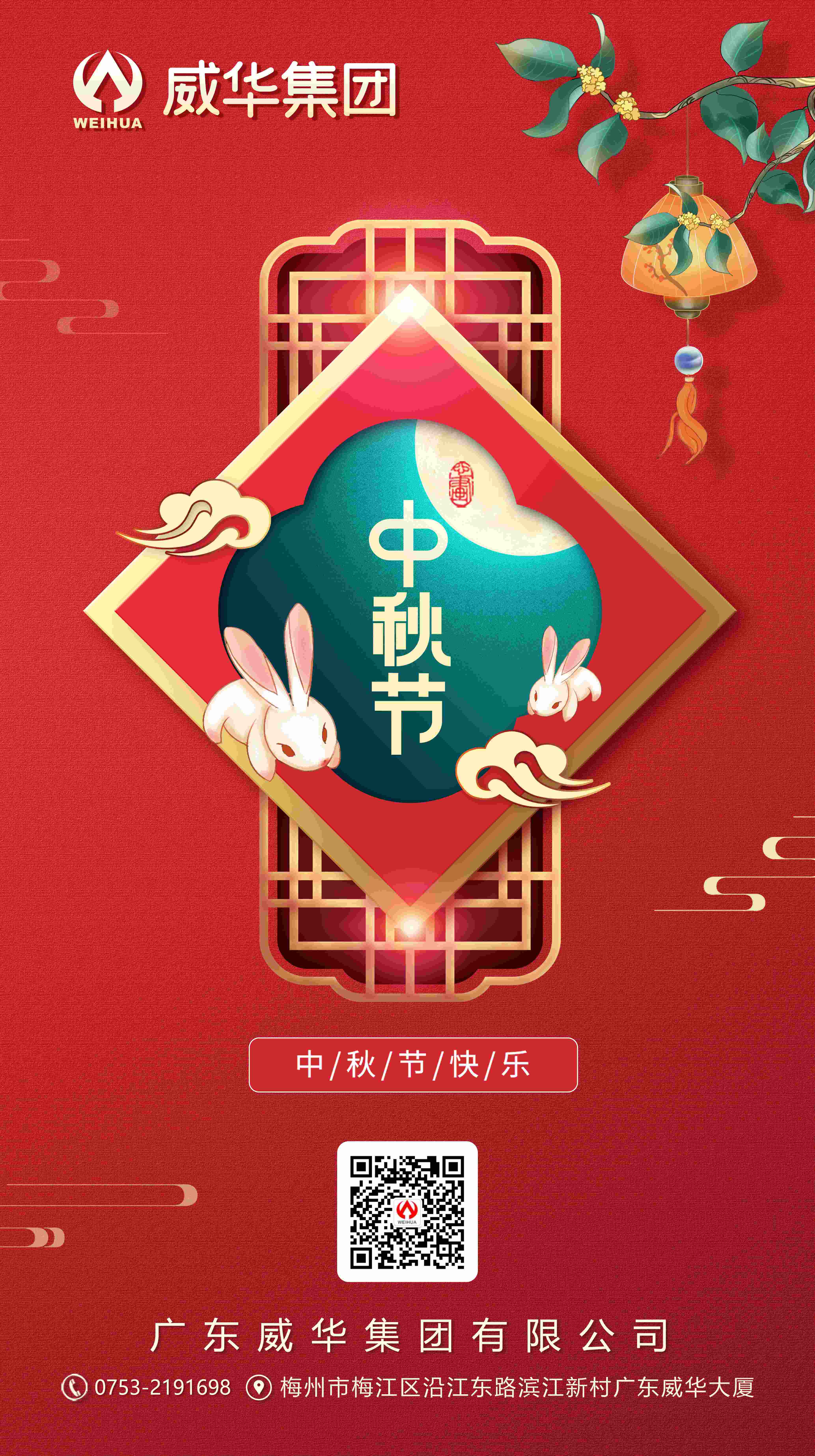 花好月圓，情滿中秋！